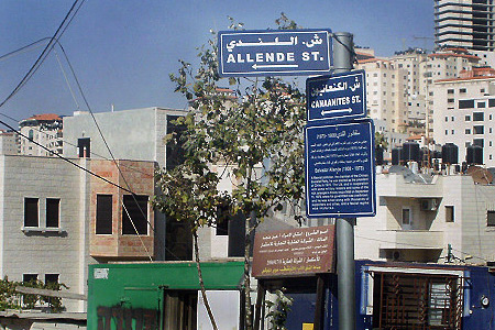 calle Salvador Allende. Ramallah, Palestina