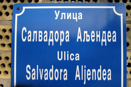 calle Salvador Allende (Улица Салвадора Аљендеа) Sombor, Serbia
